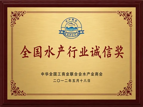 National Aquaculture Industry Integrity Award