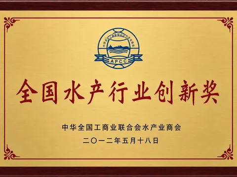 National Aquaculture Industry Innovation Award