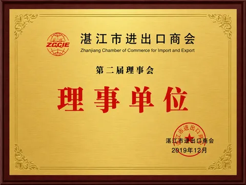 Council Member, Zhanjiang Chamber of Commerce for Import & Export